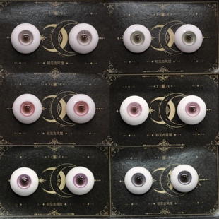 【现货区】初见眼现货BJD三四六分大头尺寸球形眼真人风仿玻璃眼