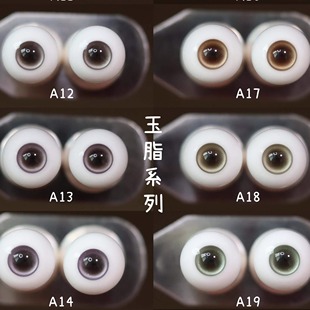 【玉脂系列A11-A20】日常基础款通贩初见bjd三四六分石膏眼仿玻璃