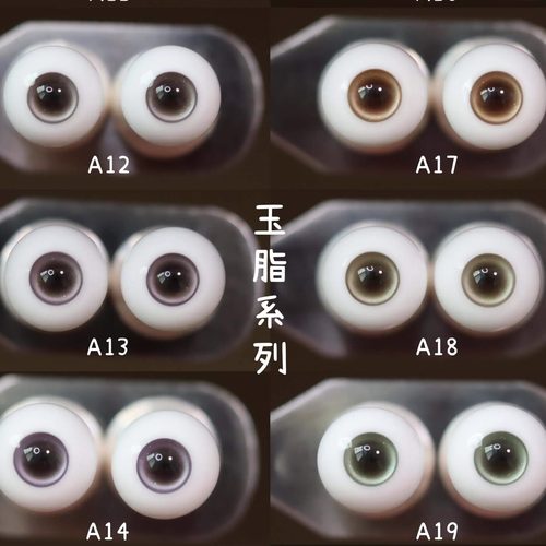 【玉脂系列A11-A20】日常基础款通贩初见bjd三四六分石膏眼仿玻璃