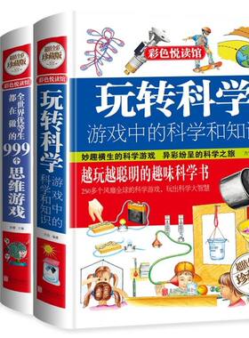 3册 玩转科学游戏中的科学和知识+全世界优等生都在做的999个思维游戏+哈佛学生都在做的900个思维游戏 益智游戏书籍