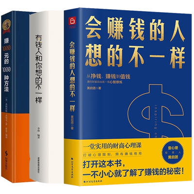 2册赚钱一样写给大家理财