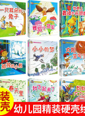 想飞的花瓶世界上矮的长颈鹿有话勇敢说出来春天里七彩桥彩虹宝宝幼儿学前绘本故事3-6岁幼儿园大中班硬皮精装儿童绘本故事书籍