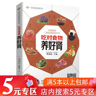 食疗养生保健饮食宜忌书籍章友康教你养肾就该这样吃健康养生书籍 专区 关于五脏养肾 吃对食物养好肾 5元