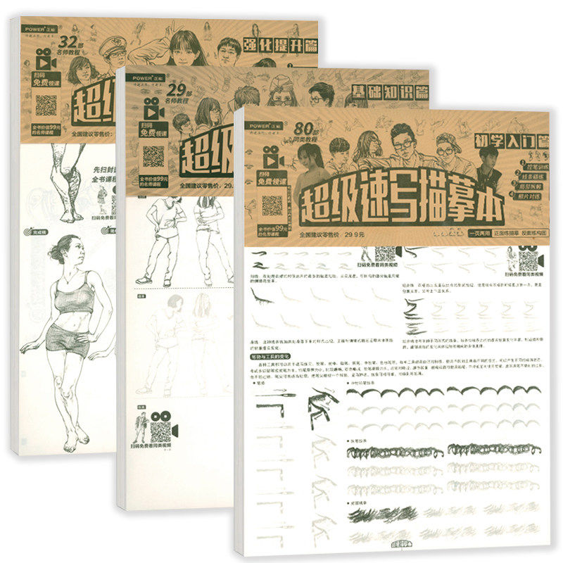 共3册 陈赞业超级速写描摹本·初学入门篇+基础知识篇+强化提升篇 速写人物教程素材人体手绘画册素描初学者画入门零基础绘画书籍