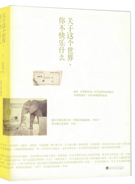 【5本38包邮】关于这个世界你不快乐什么 张佳玮//我怀疑人们在密谋让我幸福想乐聆听音符背后的美丽心灵
