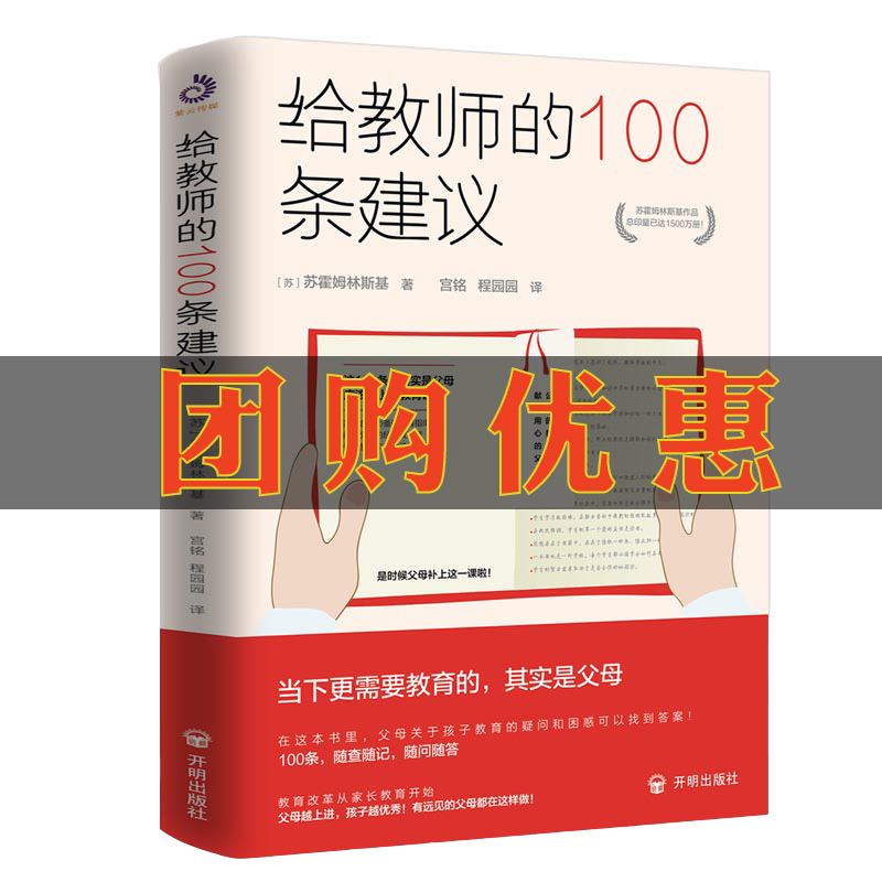 给教师的100条建议苏霍姆林斯基