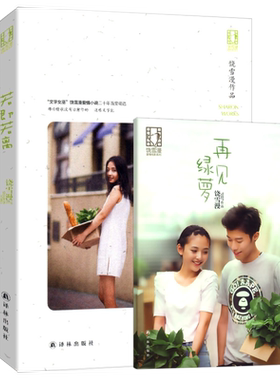 【5元专区】 饶雪漫小说作品：若即若离 青春校园情感爱情言情小说正版书籍左耳沙漏离歌大约在冬季