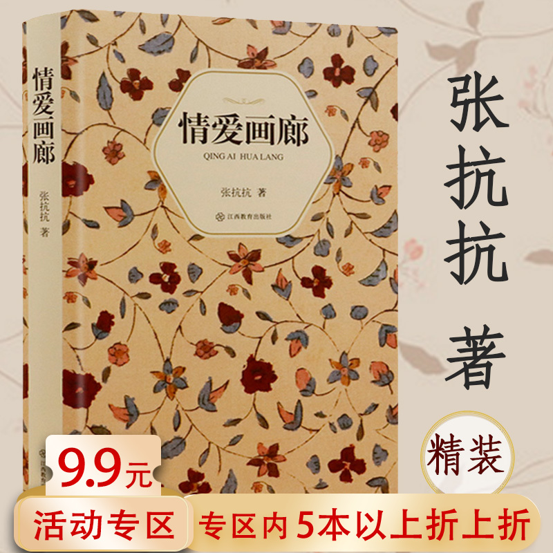 【5本38包邮】情爱画廊 张抗抗作品现当代文学小说艺术散文集男女心中的爱情与性书籍南方北方李银河说爱情