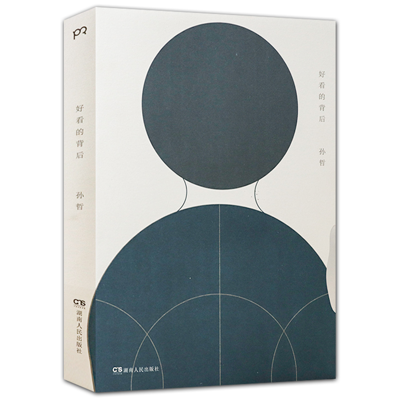 透过时尚的繁华静观背后的真谛红秀grazia编辑总监孙哲时尚评论文集