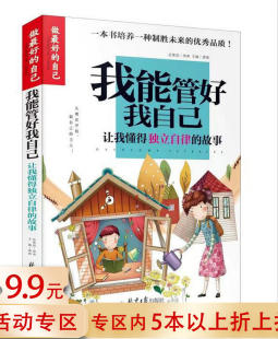 5本38 故事 包邮 让我懂得独立自律 书籍 我能管好我自己