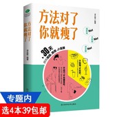 方法对了你就瘦了 秘密果蔬汁轻断食减肥不是挨饿而是与食物合作吃到瘦一瘦一辈子 女生变苗条减肥减脂瘦身燃脂美体书籍越吃越瘦