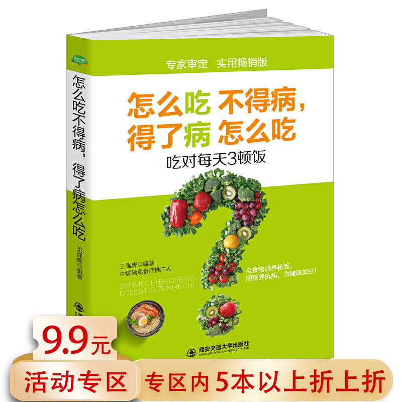 【5本38包邮】生活家系列:怎么吃不得病得了病怎么吃 每天吃好三顿饭 家庭饮食养生保健营养搭配饮食宜忌科学合理膳食书籍