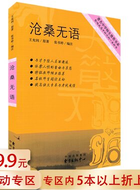 【5元专区】有划道介意慎拍 沧桑无语 鲁迅文学奖作者王充闾 著青少年学生课外阅读散文作品故事书籍古代才子佳人的爱情