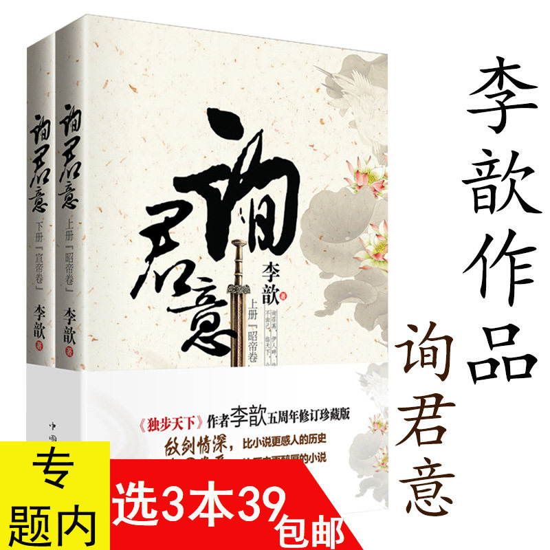 【3本39包邮】询君意（上下套装2册）李歆著//古风古言历史青春文学小说正版书籍《独步天下》《秀丽江山》