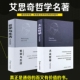 精装 艾思奇著一部改变无数人命运轨迹 全2册 大众哲学 哲学与生活 通俗哲学读本一部影响几代人成长为领导干部 哲学著作书籍