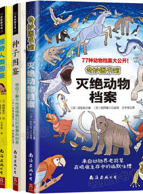 奇妙图书馆系列灭绝动物档案种子图鉴奇怪的人类宇宙辛酸的进化史图鉴 揭秘77种动物搞笑又奇葩的日常有趣的生物动物学生科普书籍
