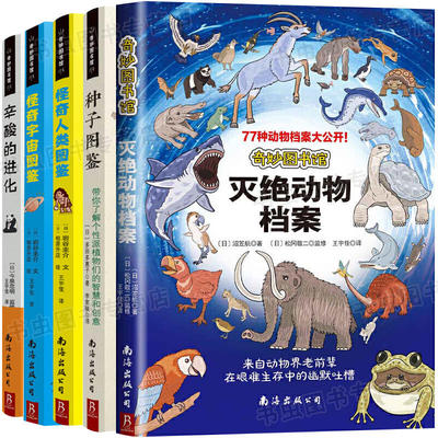 奇妙图书馆系列灭绝动物档案种子图鉴奇怪的人类宇宙辛酸的进化史图鉴 揭秘77种动物搞笑又奇葩的日常有趣的生物动物学生科普书籍