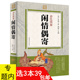3本39 古典文学心灵养生散文随笔正版 包邮 彩色图解李渔 书籍词曲演习声容居室器玩饮馔种植颐养部八个部分浮生六记 闲情偶寄