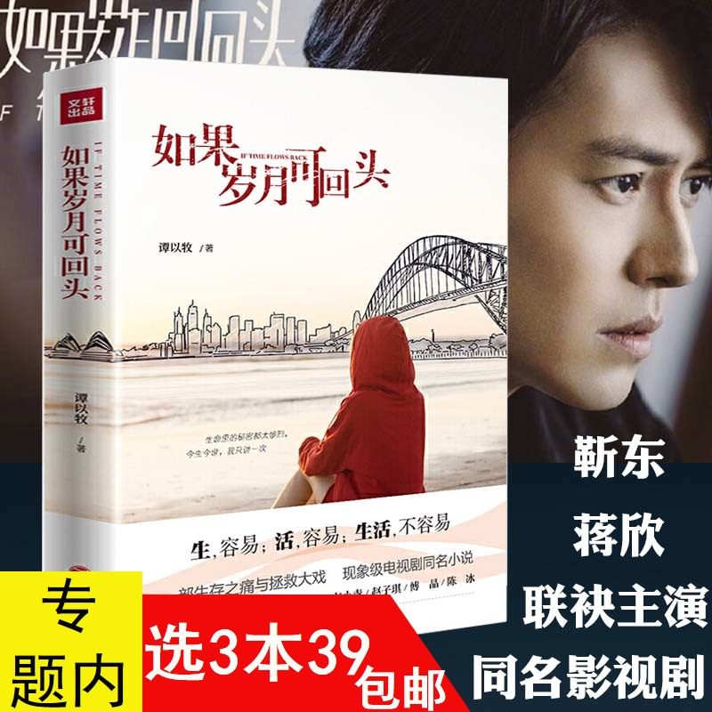 如果岁月可回头 谭以牧著同名影视电视剧原著都市情感言情青春小说
