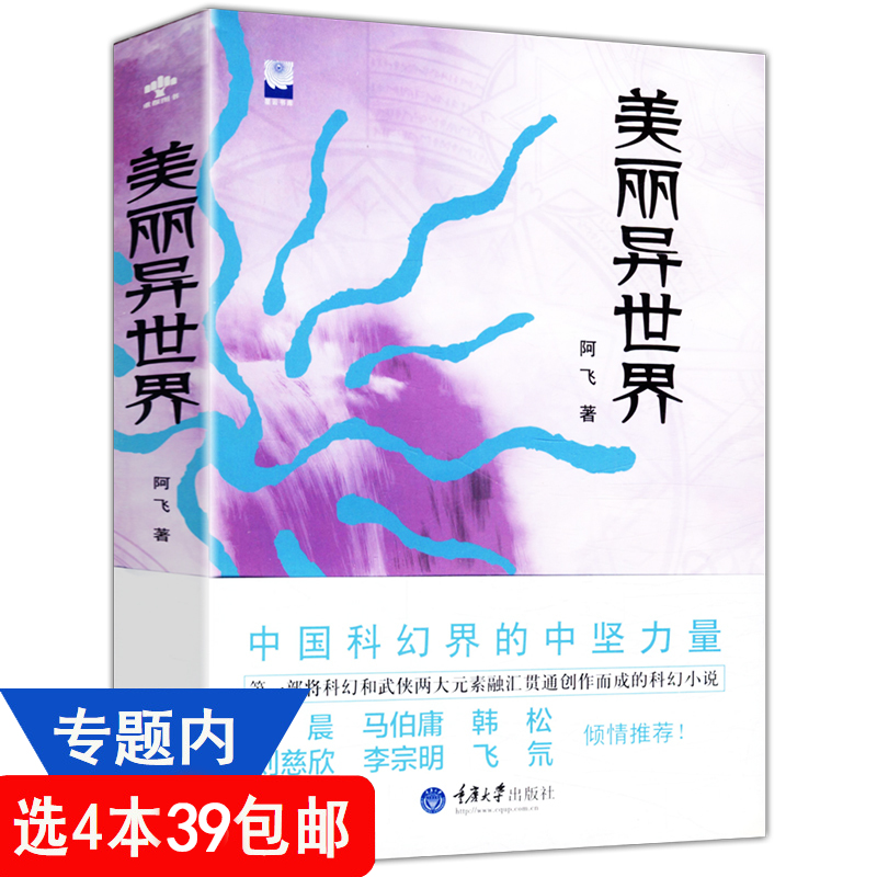 【4本39包邮】美丽异世界//科幻小说书籍高堡奇人球状闪电永恒的终结神经漫游者玩家一号仿生人会梦见电子羊吗