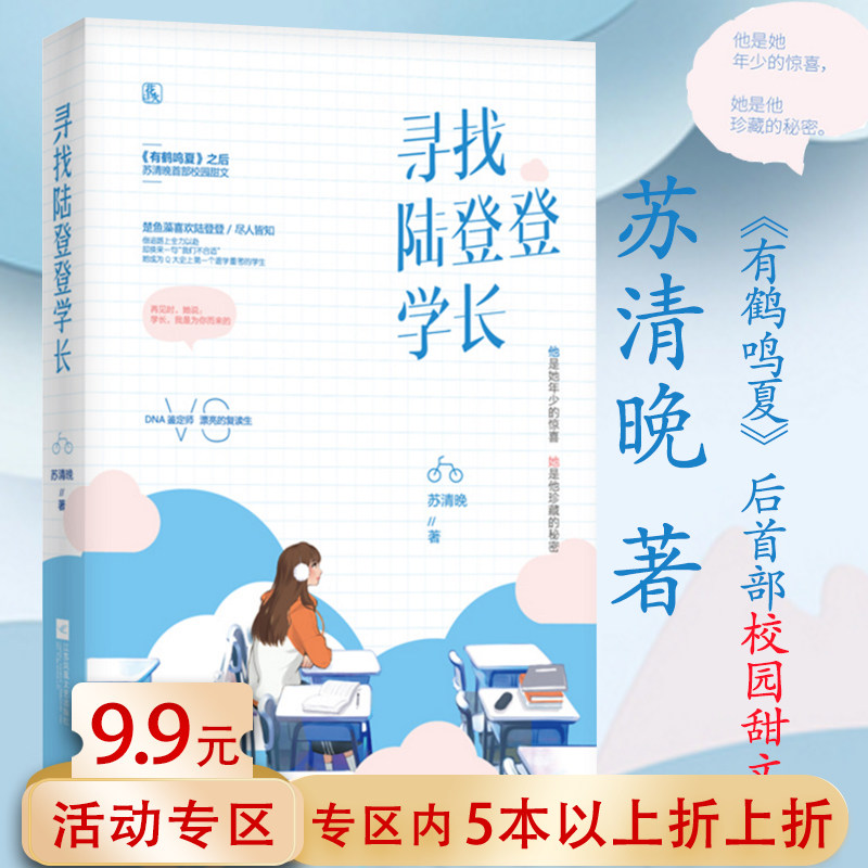 苏清绾南有嘉树有鹤鸣夏灿灿顾我心原来我只喜欢你他心蔓蔓非他不可