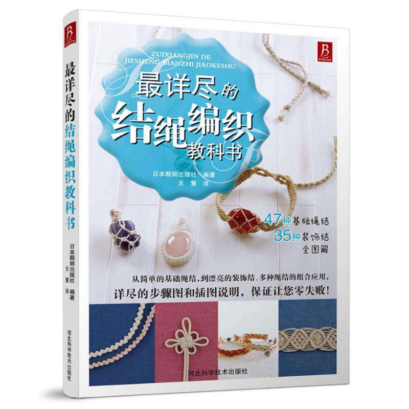 最详尽的结绳编织教科书 82种绳结编织书手工制作书籍DIY手工编织正版书籍大全教程编手链编织教程书手工编织绳手链编绳书编绳教程