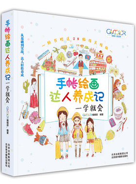 少女心满满的手账简笔画