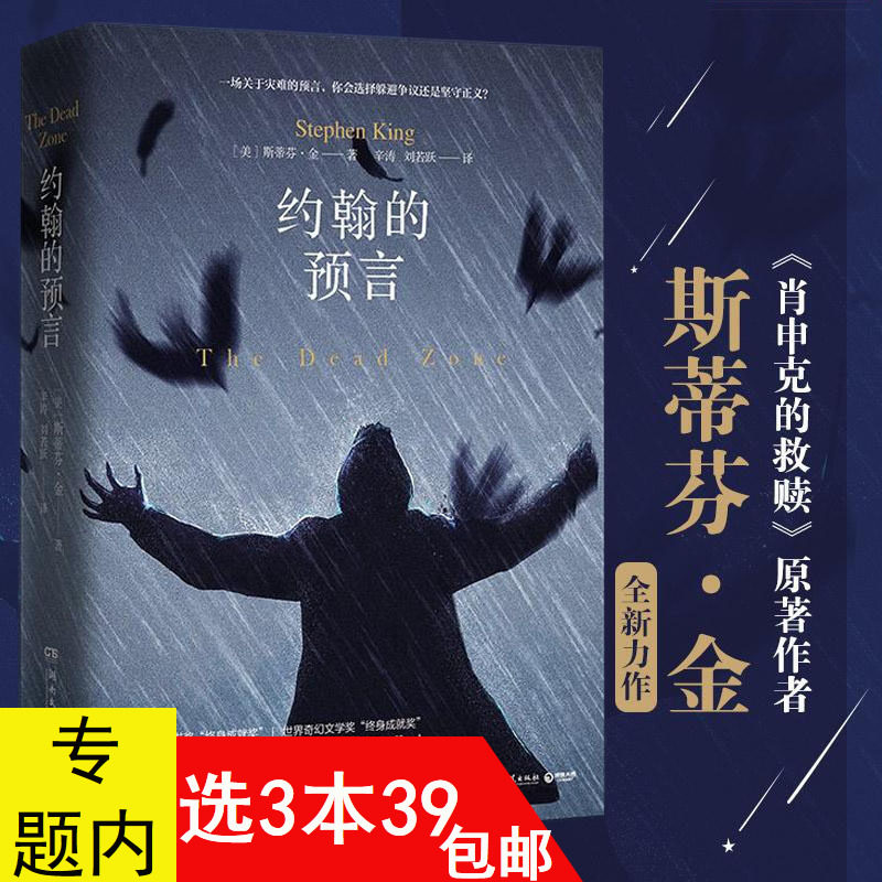 【3本39】约翰的预言 斯蒂芬·金著外国悬系小说书籍