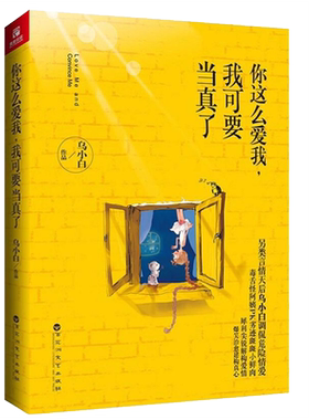 【5本38包邮】你这么爱我我可要当真了//都市青春爱情小说书籍不期而遇的温暖