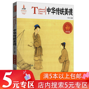 中国红：中国传统美德 专区 中国文化课二十四孝经 5元 汉英对照双语国学常识篇中国传统文化民俗书籍家风百善孝为先给青少年