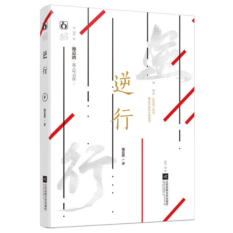 【4本39包邮】逆行池总渣作品花火都市浪漫一见钟情都市青春言情小说书籍寒远诟病-封面