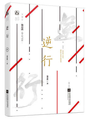 【4本39包邮】逆行 池总渣作品花火都市浪漫一见钟情都市青春言情小说书籍寒远诟病