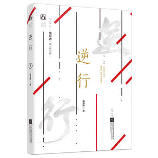 逆行 4本39 包邮 池总渣作品花火都市浪漫一见钟情都市青春言情小说书籍寒远诟病