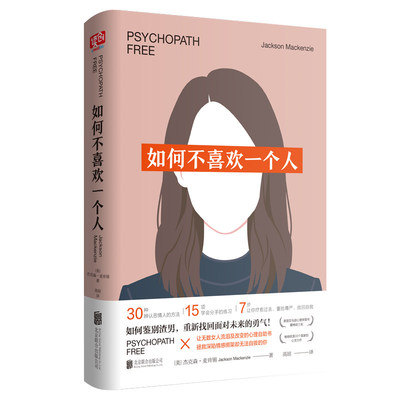 如何不喜欢一个人杰克森