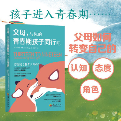 父母,与你的青春期孩子同行吧