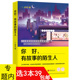 你好有故事 包邮 陌生人 丛平平 感动瞬间亲情爱情友情励志类书籍 暖心正能量与勇气成长 3本39