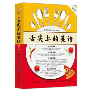 英语美食烹饪欧美各大菜式 餐桌上 韩日菜式 国外美食英语用语饮食习惯厨具英伦风味意式 英语介绍书籍 舌尖上 法国情调等美式 英语