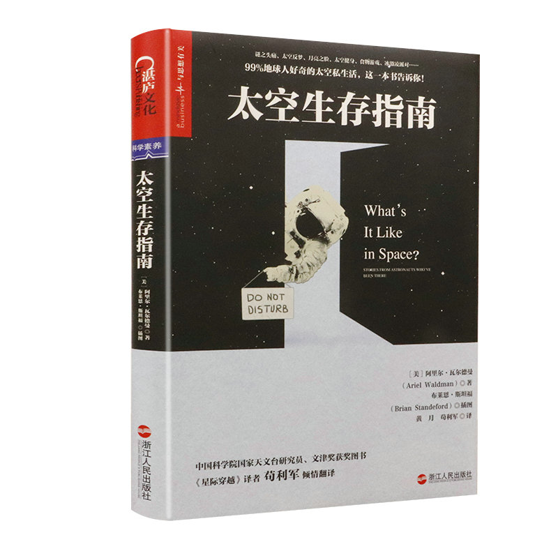 太空生存指南//我们地球人好奇的太空私生活星际穿越译者苟利军翻译少儿科普书籍漫游星系认识宇宙给孩子的宇宙启蒙书下一站火星