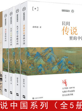 九说中国系列5册：节日里的中国/民间传说里的中国/九首古诗里的中国/九个汉字里的中国/书法里的中国 正版书籍