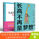 长高不再是梦想 父母读 儿童身高管理实用手册 密码 科学营养书籍 蒋竞雄儿童健康成长身体矮小管理儿童长高补脑营养食谱长高 2册