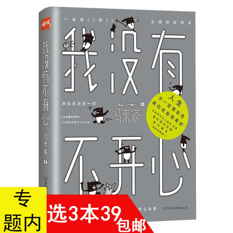【3本39包邮】我没有不开心 马来貘作品很丧很丧