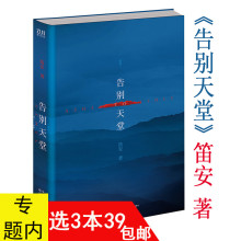 书籍妩媚航班南方有令秧南音西决落落 现当代青春情感励志文学小说正版 笛安 作品:告别天堂