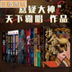 任选 鬼吹灯作者天下霸唱作品：天坑追匪门岭怪谈摸金校尉之九幽将军河神迷航昆仑墟·伏魔篇绝对循环鬼吹灯大全集书籍