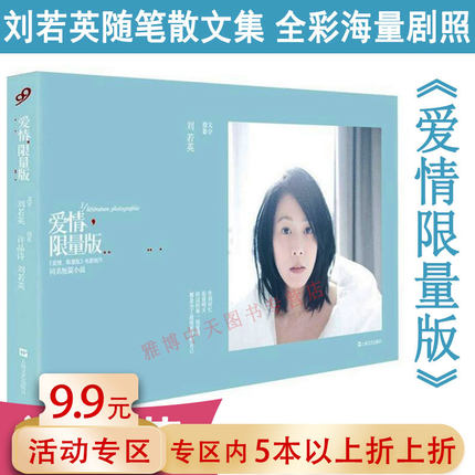 【5本38包邮】刘若英作品图文集：爱情限量版 港台娱乐影视明星随笔自传传记的散文书籍为爱痴狂我敢在你怀里孤独后来的我们小说书