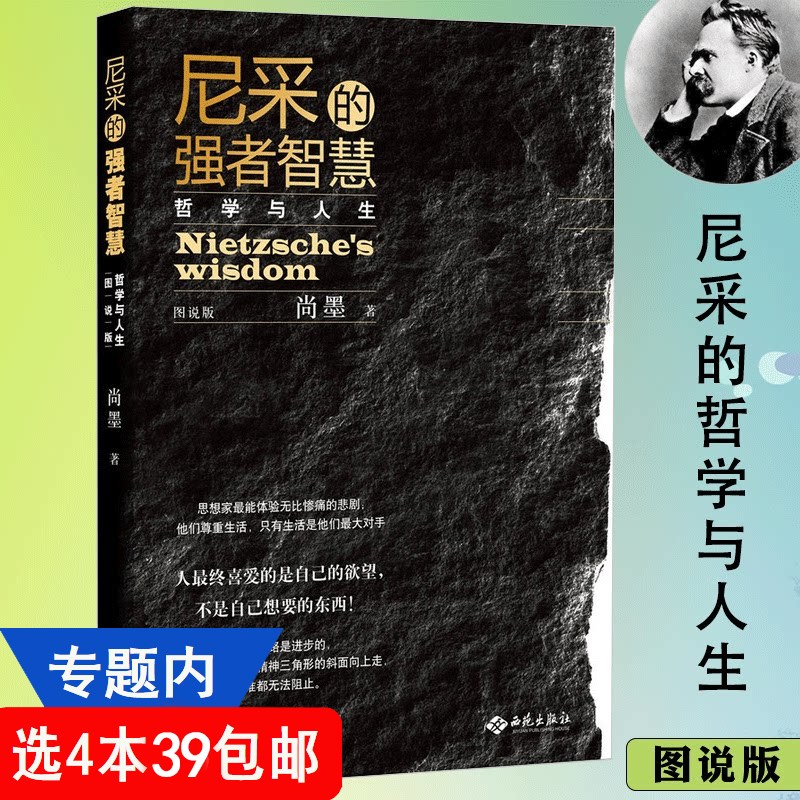 4本39包邮尼采的强者智慧//外国哲学尼采的哲学与人生的哲理智慧书尼采哲思录书籍轻松读尼采谈自由与偏见成为你自己