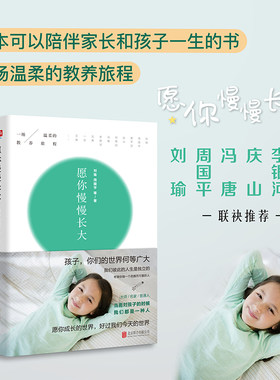 愿你慢慢长大 名家刘瑜周国平贾平凹林清玄张晓风胡适梁实秋庆山等写给孩子的随笔美文书籍 养育男孩女孩捕捉儿童敏感期儿童心理学