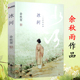 中国近代文学图书书籍 一个爱情故事 余秋雨作品 冰河