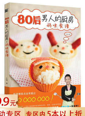 【5本38包邮】80后男人的厨房：妈咪食谱//怀孕育儿坐月子婴幼儿食谱月子餐书籍聪明宝宝营养辅食轻松做