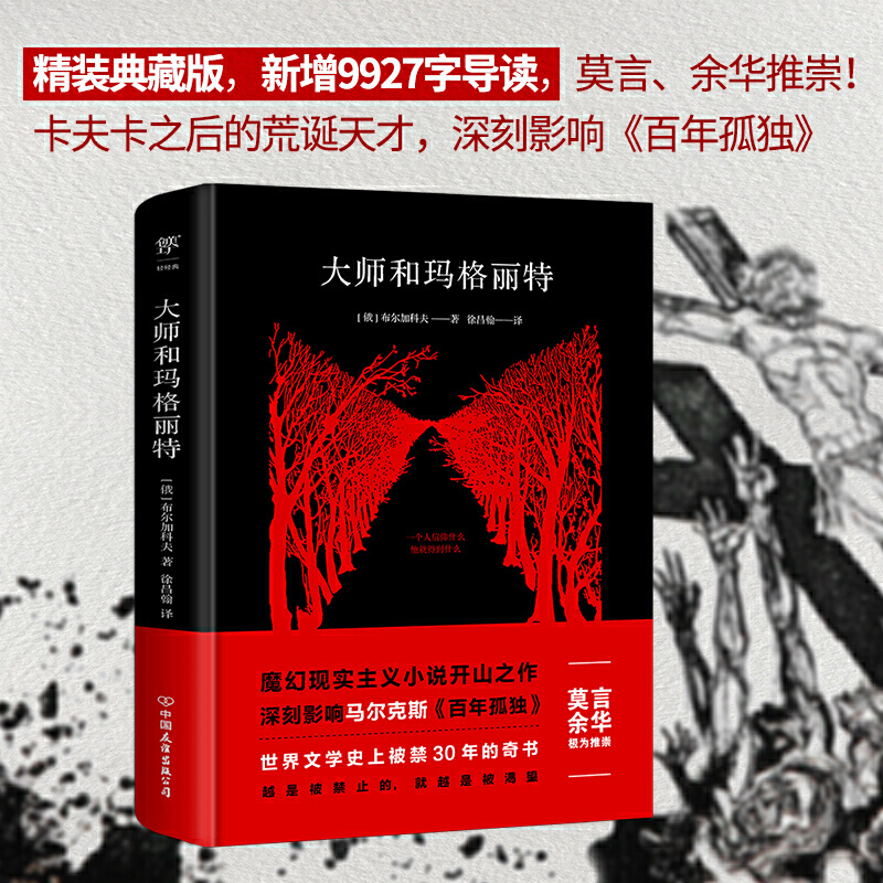 3本39包邮精装 大师和玛格丽特 （俄）布尔加科夫著外国魔幻现实主义经典小说作品书籍