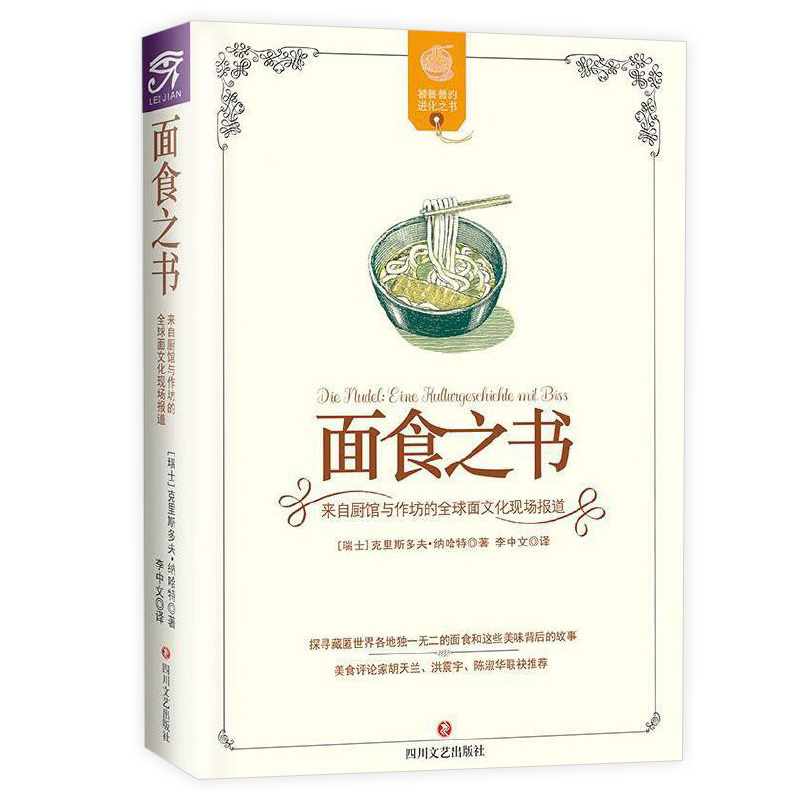 面食之书 介绍世界各地面食文化中华面点中式面食世界各地面食做法正版书籍天天吃面意大利面饮食文化地方美食面面俱到 书籍/杂志/报纸 菜谱 原图主图